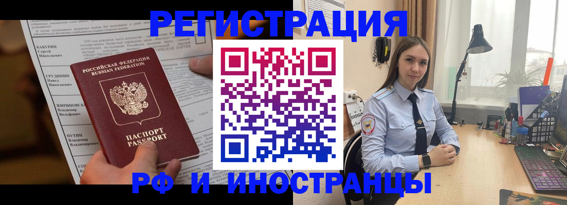 временная регистрация 2025 в Советском