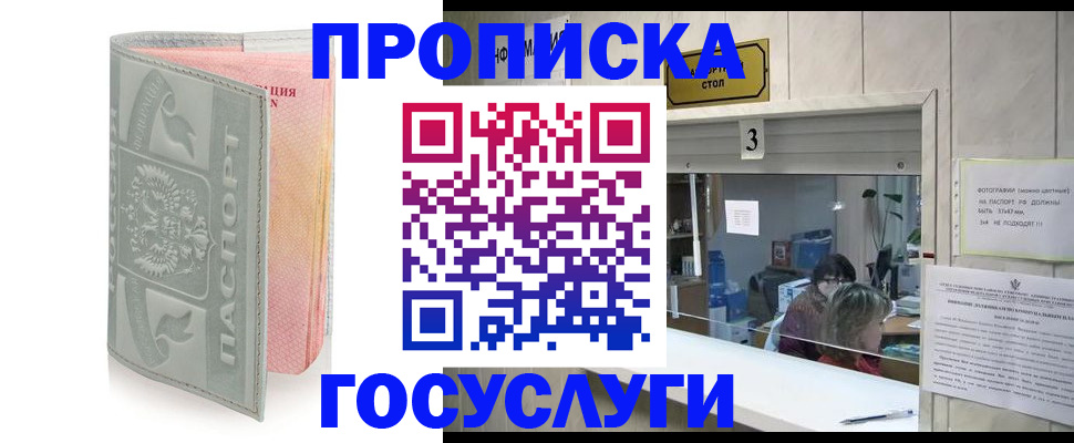 прописка законно в Советском